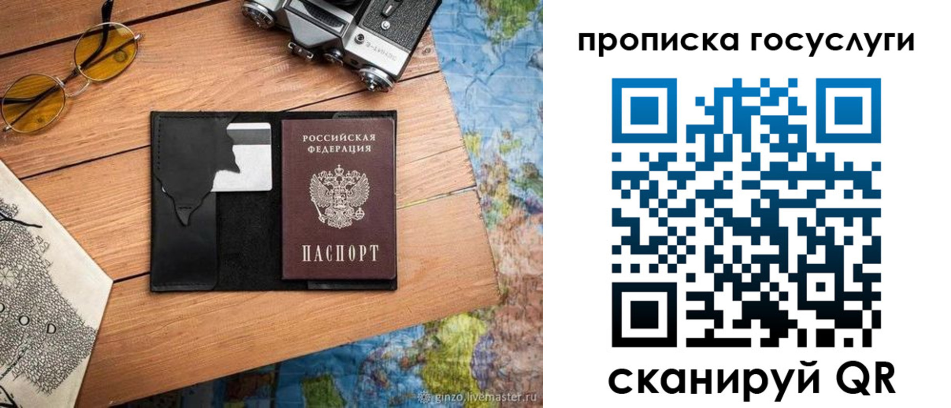 прописка для кредита в Одинцово