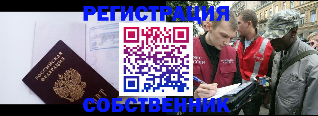 временная прописка в Одинцово