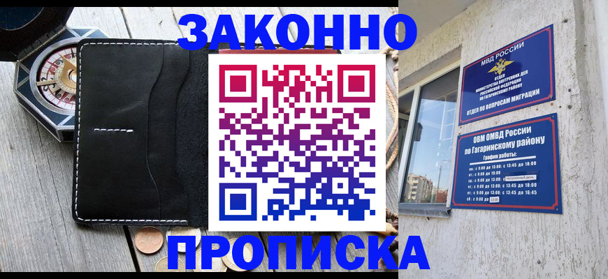 прописка иностранных граждан в Одинцово