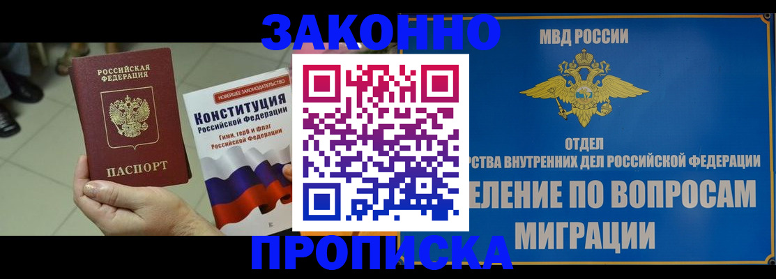 прописка для школы в Одинцово