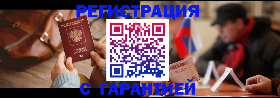 прописка ребенка в Одинцово